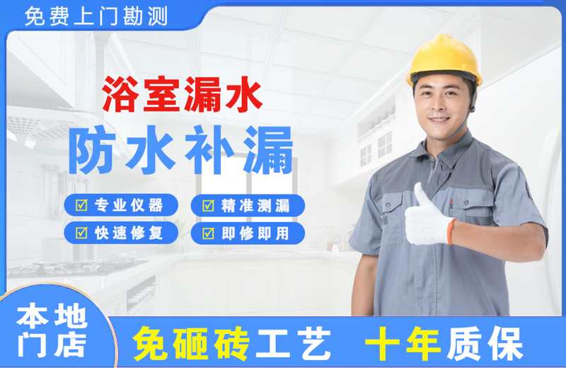 锡山浴室漏水维修